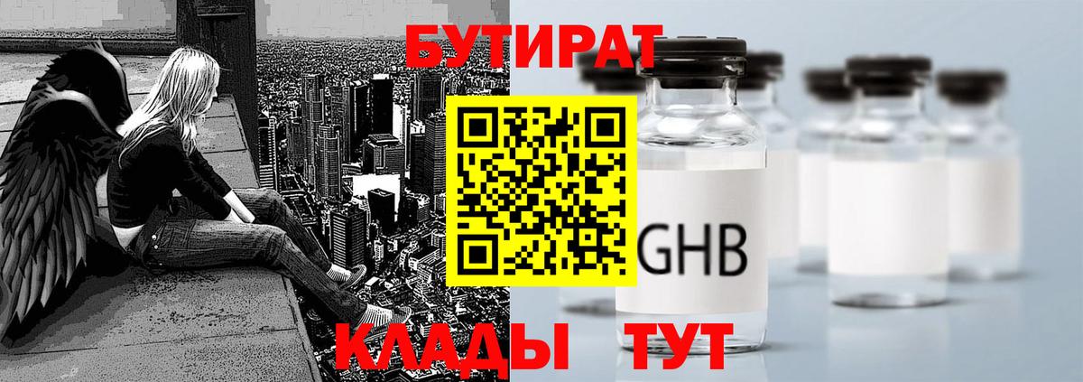 БУТИРАТ жидкий экстази Липецк