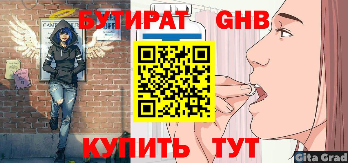 Бутират бутандиол  Вход с VPN  Липецк 