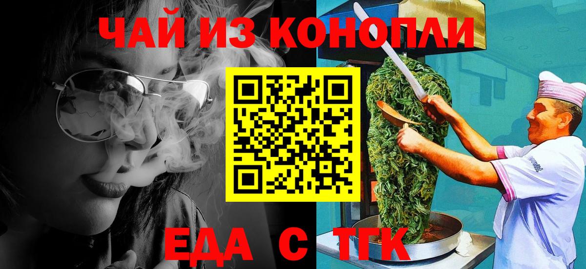 Липецк  Cannafood конопля  Вход с VPN 