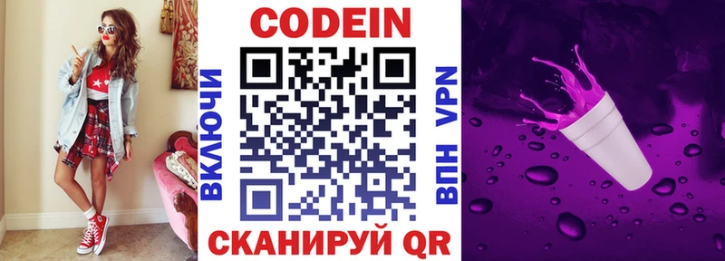 Кодеин напиток Lean (лин)  ОМГ ОМГ ONION  Липецк  что такое  