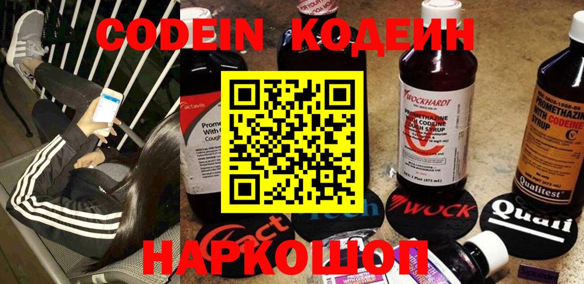 Кодеин напиток Lean (лин) Липецк