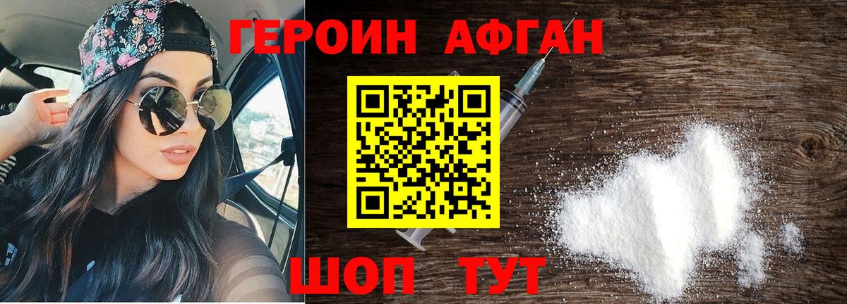 Липецк  ГЕРОИН  Вход с VPN  ГЕРОИН афганец 