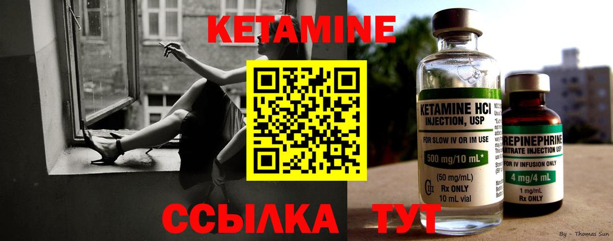 Кетамин VHQ Липецк