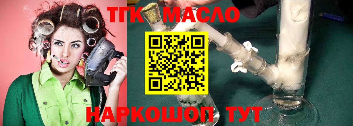 ТГК гашишное масло Липецк